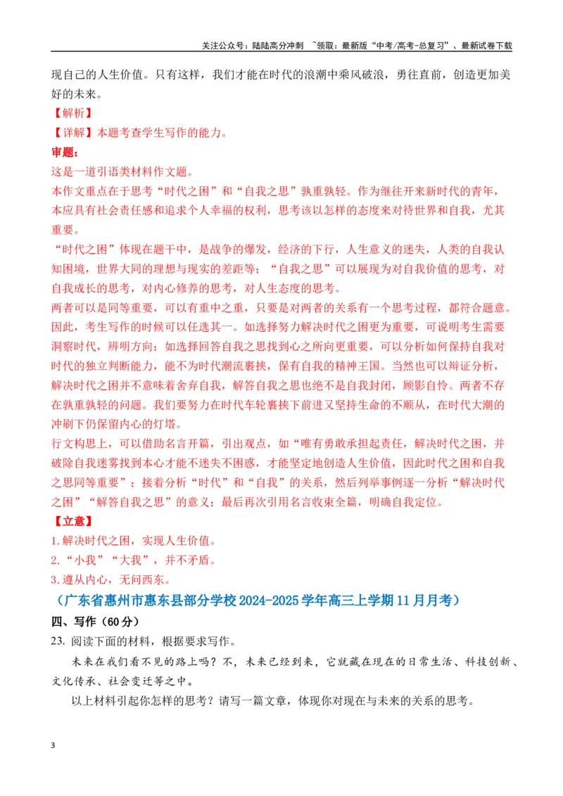 《命题方向预测01时代思考（预测理由+作文真题）教师版_专项复习_2025年_2025年高考语文作文专项复习_资料_高考语文作文命题方向预测及作文精准押题（全国通用）》第3页预览