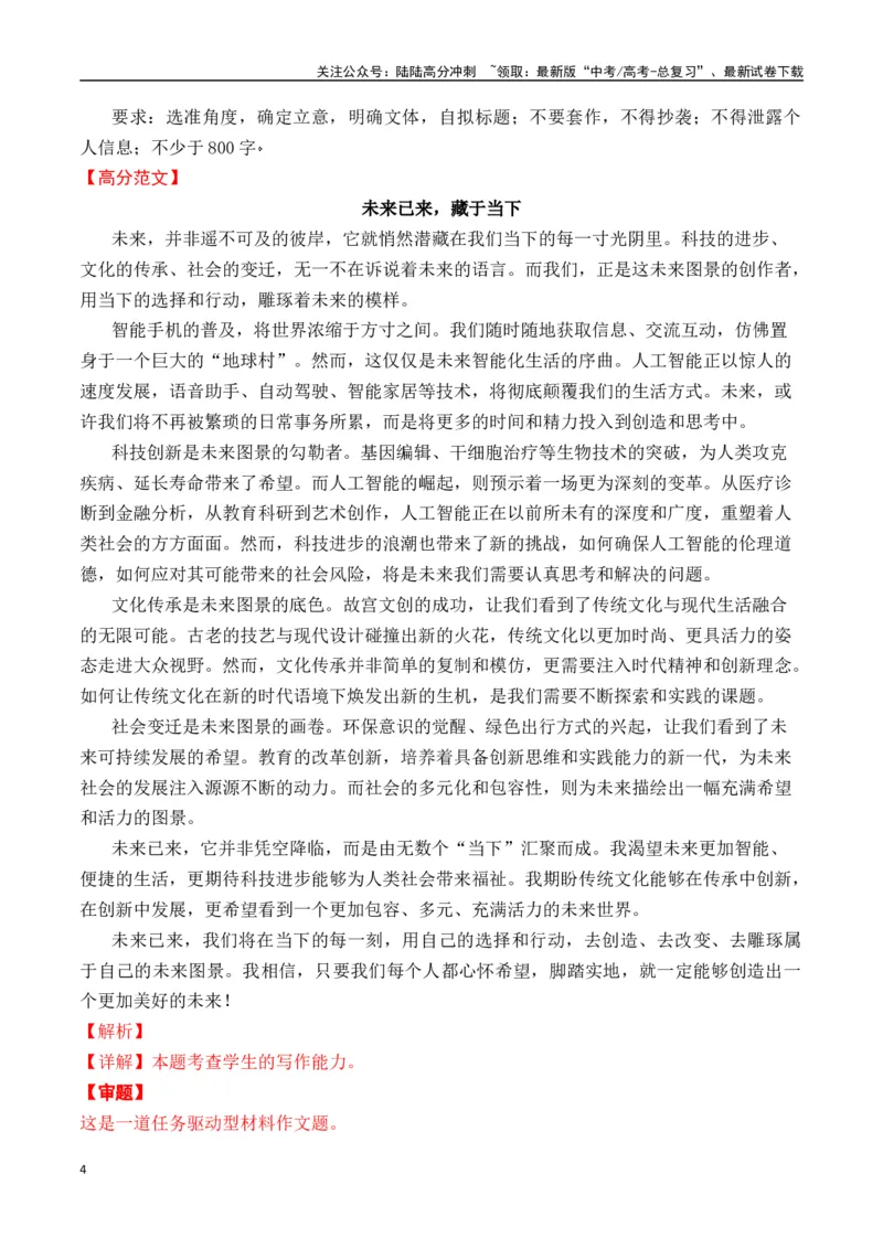 《命题方向预测01时代思考（预测理由+作文真题）教师版_专项复习_2025年_2025年高考语文作文专项复习_资料_高考语文作文命题方向预测及作文精准押题（全国通用）》第4页预览