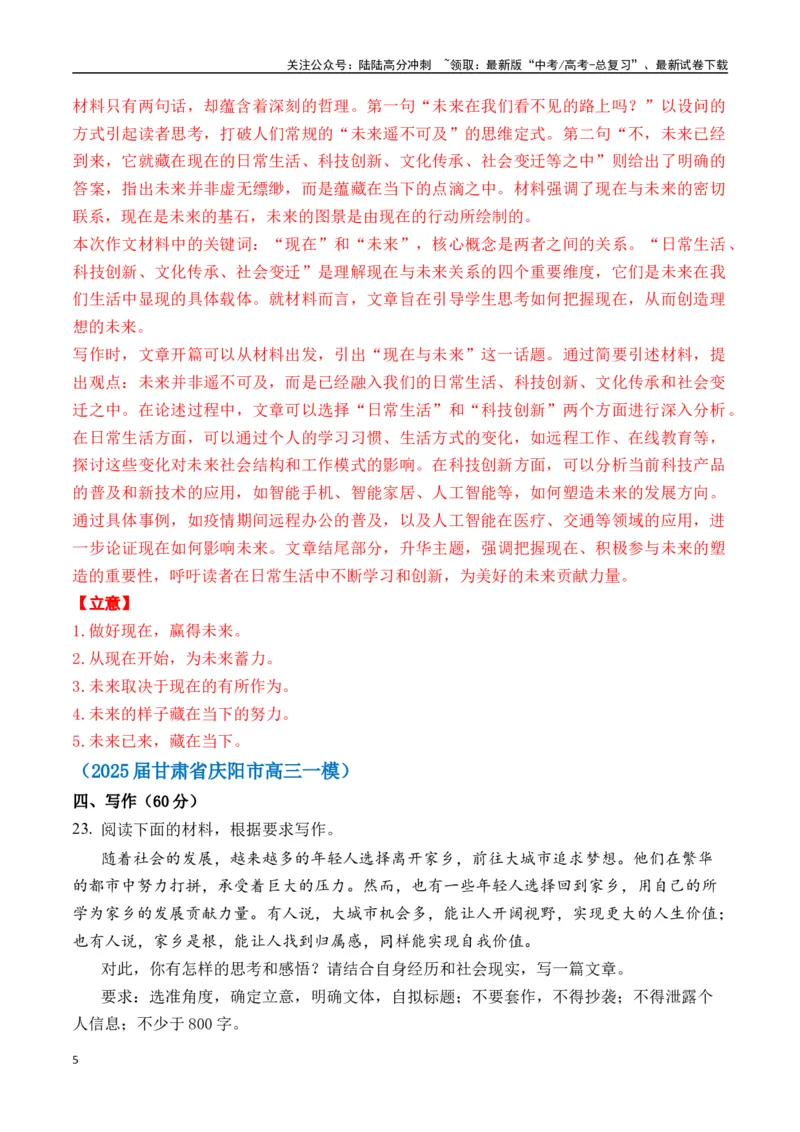 《命题方向预测01时代思考（预测理由+作文真题）教师版_专项复习_2025年_2025年高考语文作文专项复习_资料_高考语文作文命题方向预测及作文精准押题（全国通用）》第5页预览