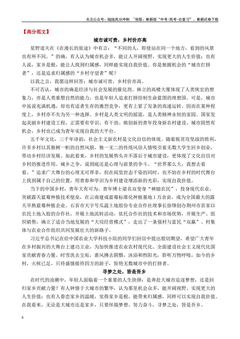 《命题方向预测01时代思考（预测理由+作文真题）教师版_专项复习_2025年_2025年高考语文作文专项复习_资料_高考语文作文命题方向预测及作文精准押题（全国通用）》第6页预览