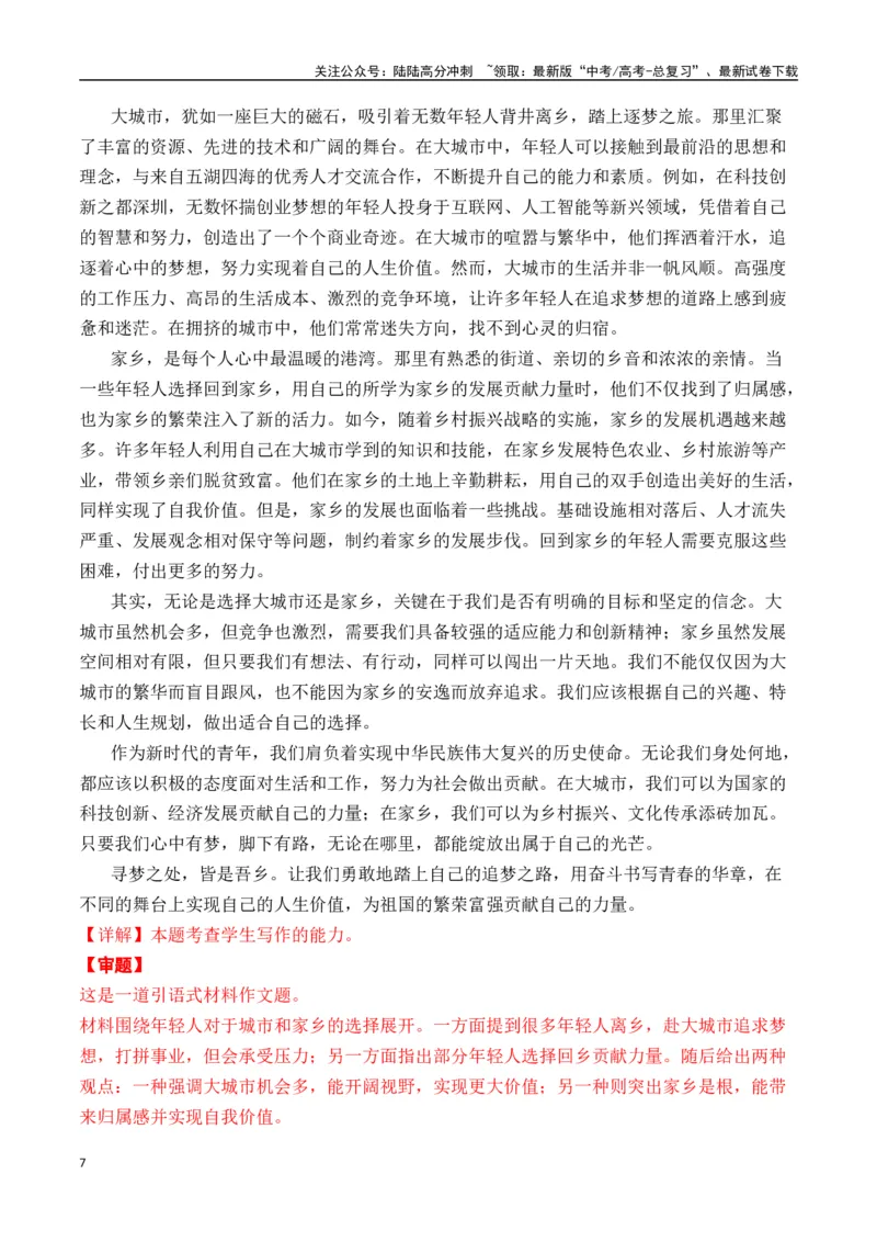 《命题方向预测01时代思考（预测理由+作文真题）教师版_专项复习_2025年_2025年高考语文作文专项复习_资料_高考语文作文命题方向预测及作文精准押题（全国通用）》第7页预览