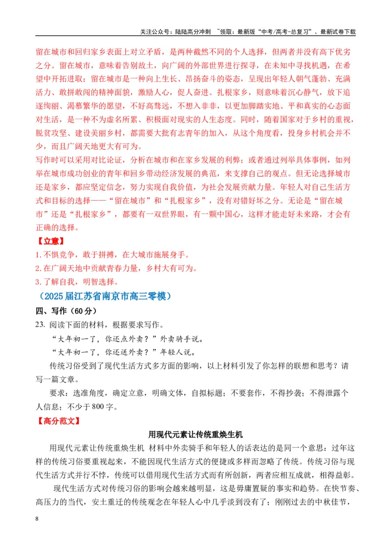 《命题方向预测01时代思考（预测理由+作文真题）教师版_专项复习_2025年_2025年高考语文作文专项复习_资料_高考语文作文命题方向预测及作文精准押题（全国通用）》第8页预览