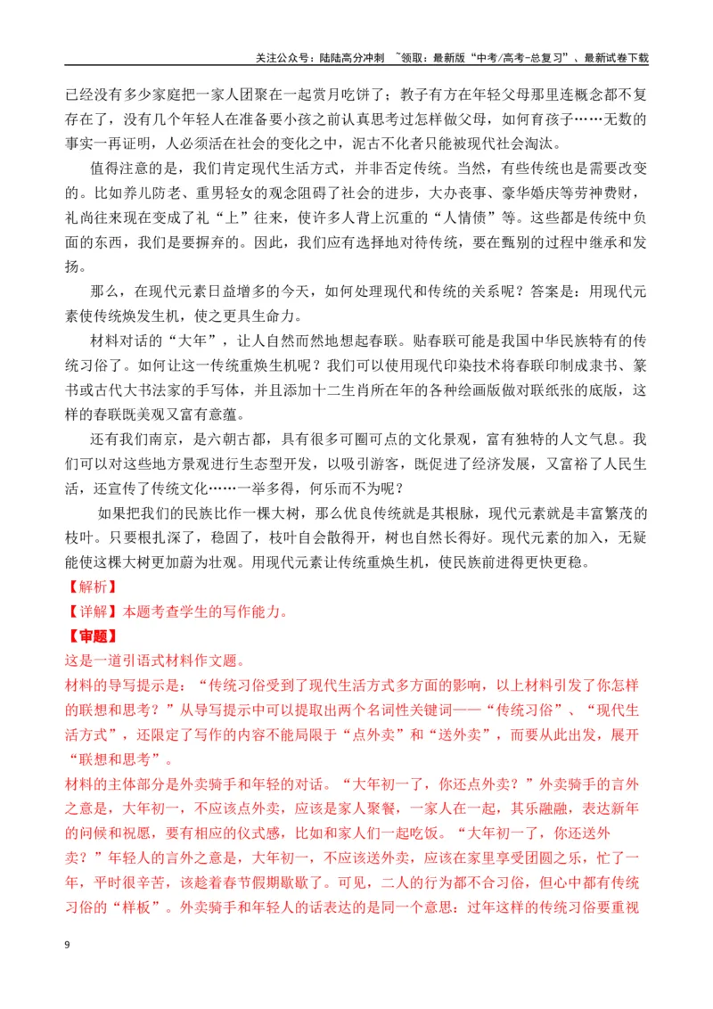 《命题方向预测01时代思考（预测理由+作文真题）教师版_专项复习_2025年_2025年高考语文作文专项复习_资料_高考语文作文命题方向预测及作文精准押题（全国通用）》第9页预览