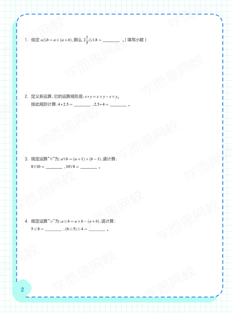 《21寒假阿丘学堂五年级全国数学目标S班阿丘学堂-cb6c6f9db47b_小学学而思全套_五年级全套_五年级2020年暑-2021年的直播课_2021年寒假课程五年级_2021寒5年级数学目标s班史乐完结》第4页预览