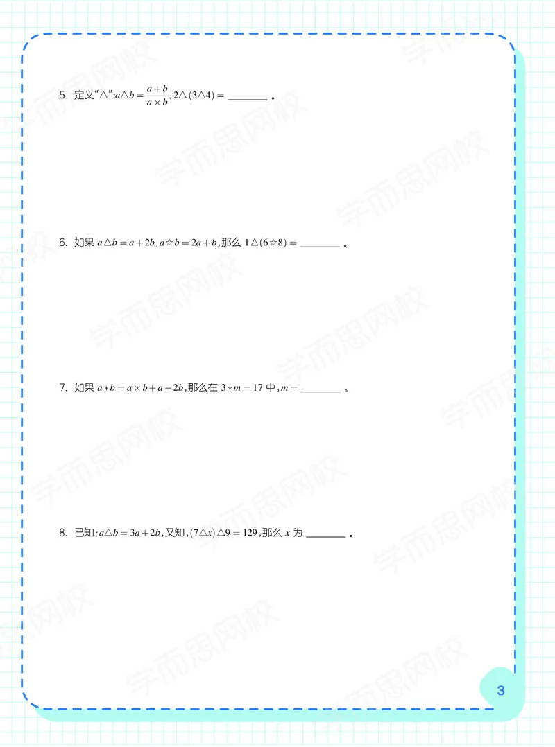 《21寒假阿丘学堂五年级全国数学目标S班阿丘学堂-cb6c6f9db47b_小学学而思全套_五年级全套_五年级2020年暑-2021年的直播课_2021年寒假课程五年级_2021寒5年级数学目标s班史乐完结》第5页预览