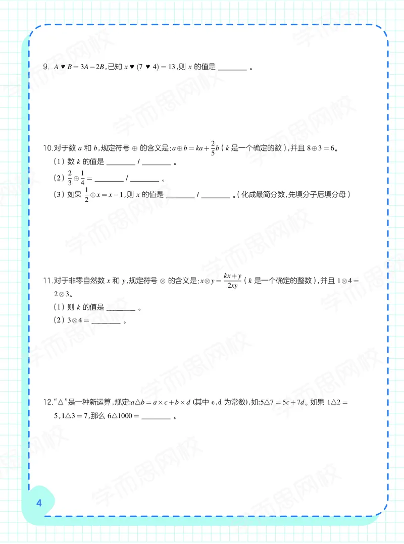 《21寒假阿丘学堂五年级全国数学目标S班阿丘学堂-cb6c6f9db47b_小学学而思全套_五年级全套_五年级2020年暑-2021年的直播课_2021年寒假课程五年级_2021寒5年级数学目标s班史乐完结》第6页预览