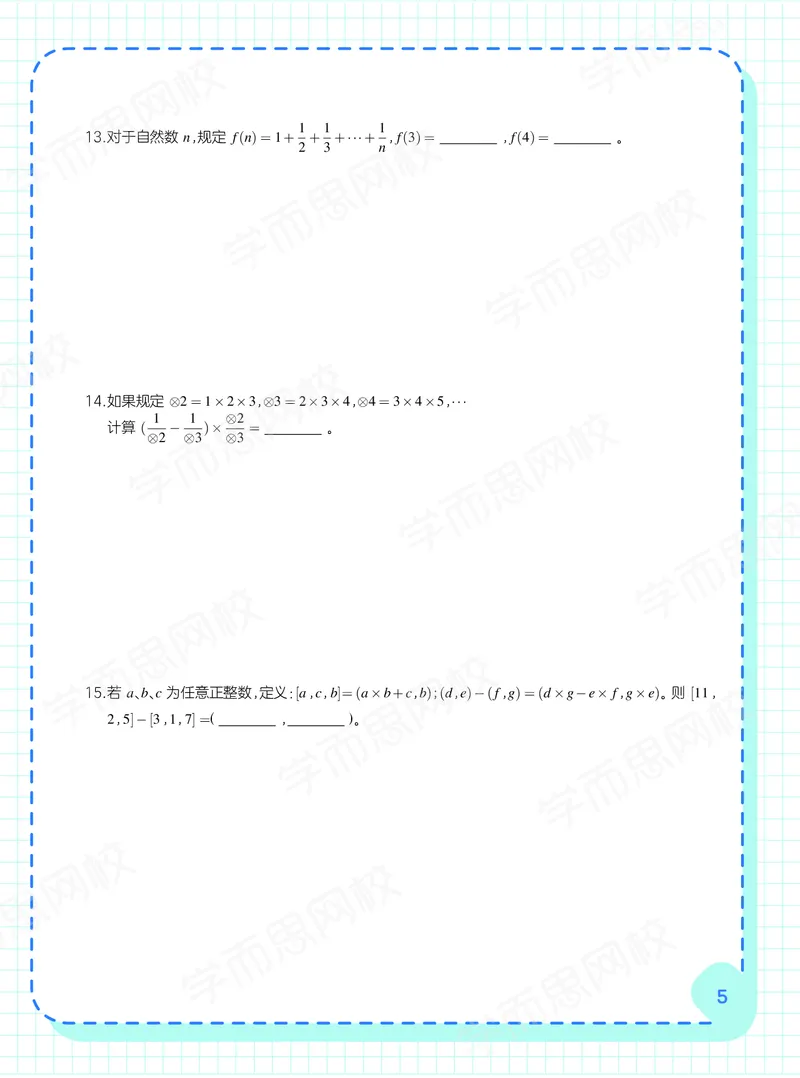 《21寒假阿丘学堂五年级全国数学目标S班阿丘学堂-cb6c6f9db47b_小学学而思全套_五年级全套_五年级2020年暑-2021年的直播课_2021年寒假课程五年级_2021寒5年级数学目标s班史乐完结》第7页预览