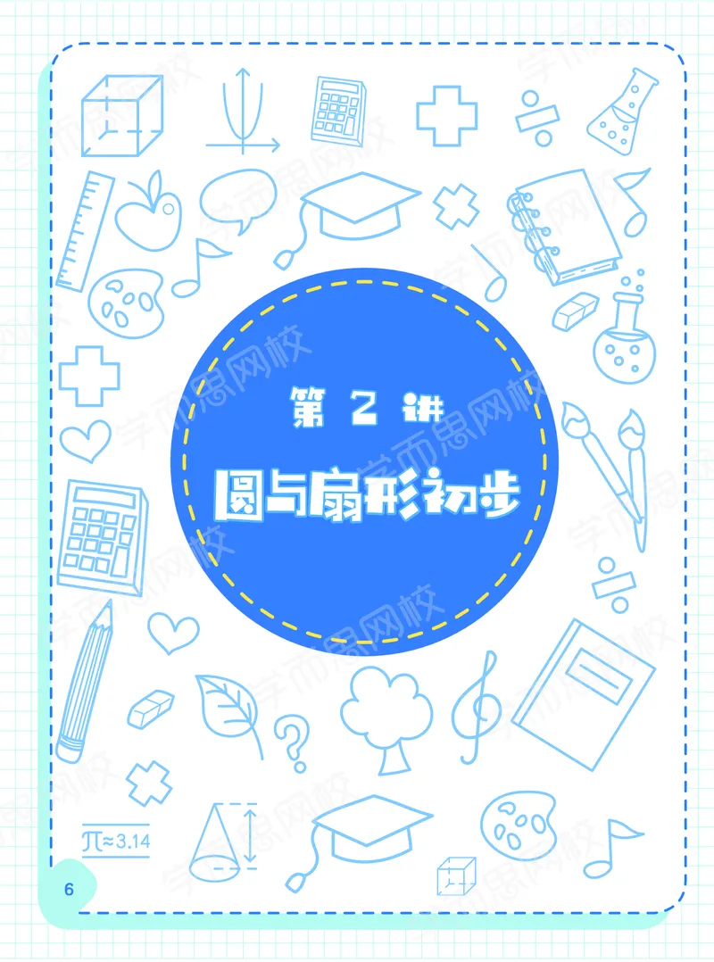 《21寒假阿丘学堂五年级全国数学目标S班阿丘学堂-cb6c6f9db47b_小学学而思全套_五年级全套_五年级2020年暑-2021年的直播课_2021年寒假课程五年级_2021寒5年级数学目标s班史乐完结》第8页预览