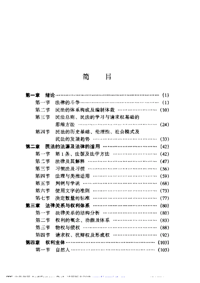 《《民法总则（增订版）》王泽鉴（政法版）_2026法考客观_其他_王泽鉴民法天龙八部_民法天龙八部（政法版）》第10页预览