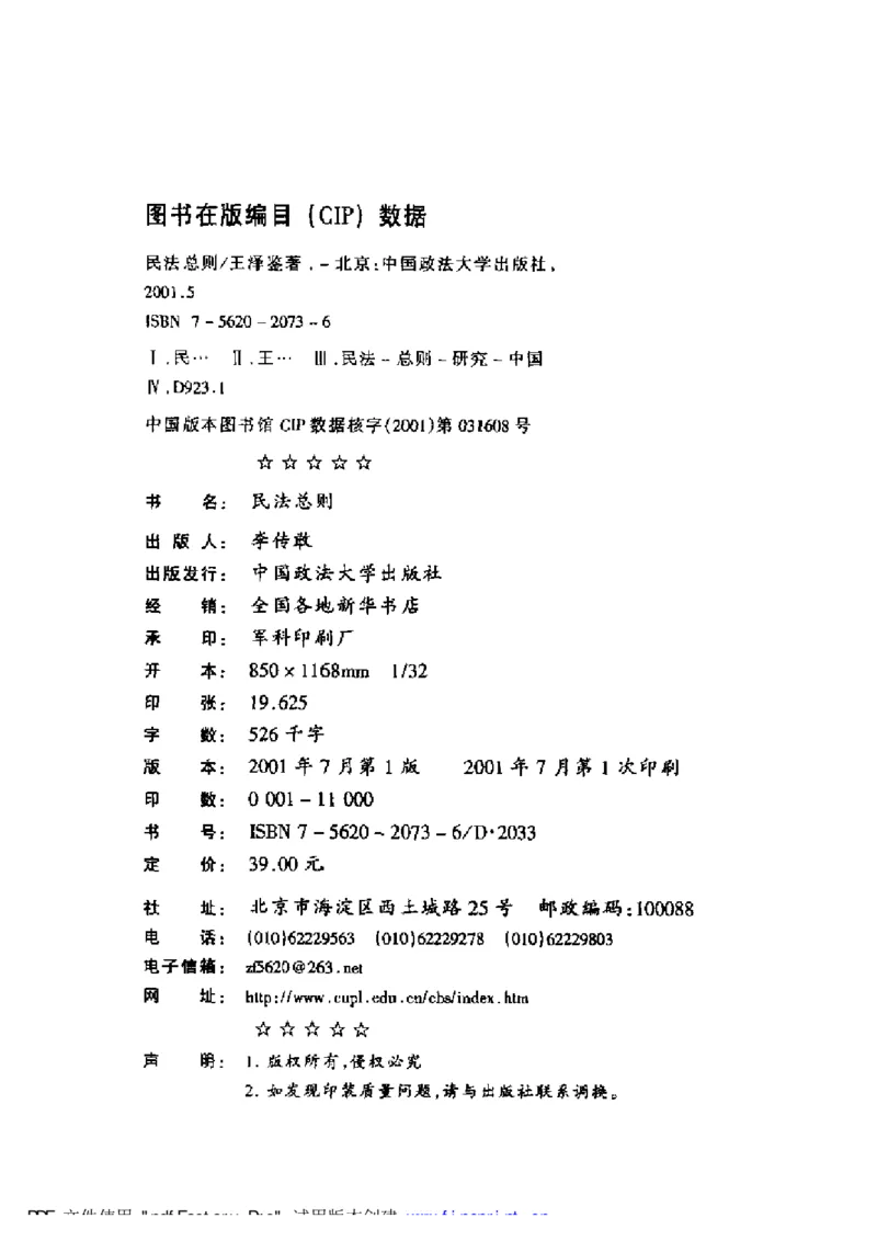 《《民法总则（增订版）》王泽鉴（政法版）_2026法考客观_其他_王泽鉴民法天龙八部_民法天龙八部（政法版）》第3页预览