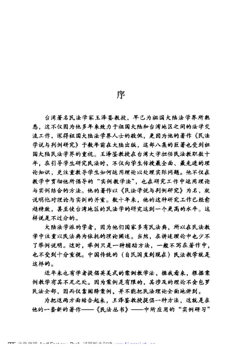 《《民法总则（增订版）》王泽鉴（政法版）_2026法考客观_其他_王泽鉴民法天龙八部_民法天龙八部（政法版）》第4页预览