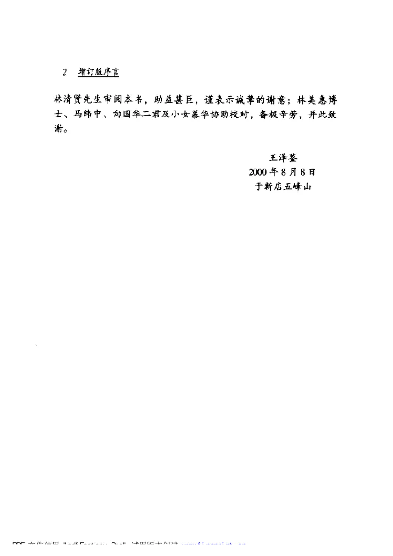 《《民法总则（增订版）》王泽鉴（政法版）_2026法考客观_其他_王泽鉴民法天龙八部_民法天龙八部（政法版）》第9页预览