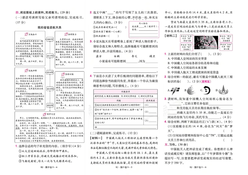 《26秋一遍过语文4年级上-试卷_2027版小学《一遍过+活页单元卷》456年级上册（语文）》第10页预览