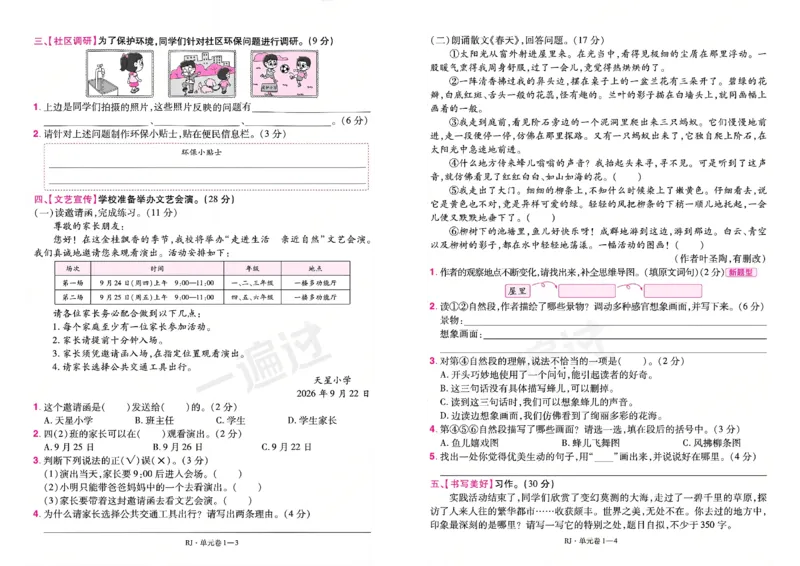 《26秋一遍过语文4年级上-试卷_2027版小学《一遍过+活页单元卷》456年级上册（语文）》第2页预览