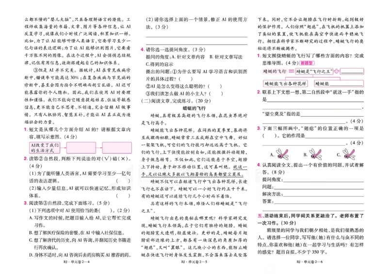 《26秋一遍过语文4年级上-试卷_2027版小学《一遍过+活页单元卷》456年级上册（语文）》第4页预览