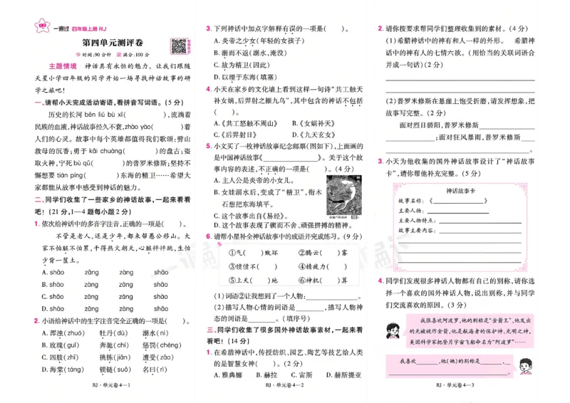 《26秋一遍过语文4年级上-试卷_2027版小学《一遍过+活页单元卷》456年级上册（语文）》第7页预览