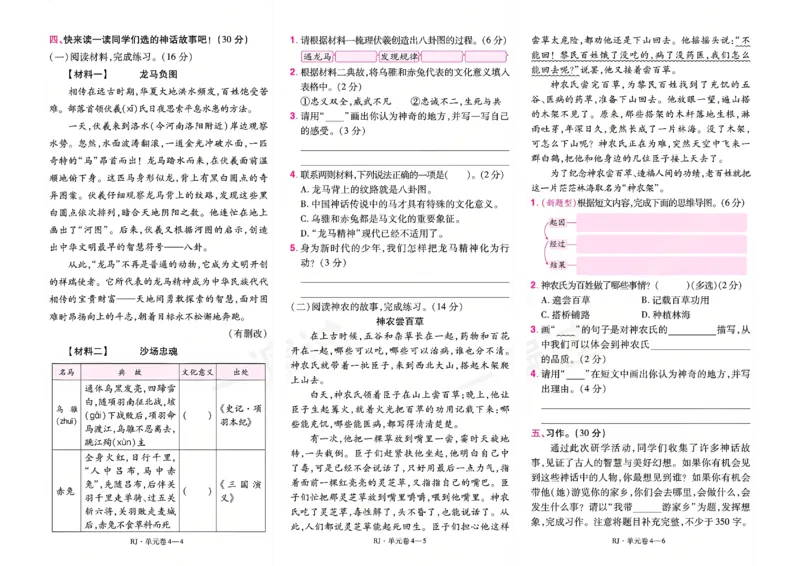 《26秋一遍过语文4年级上-试卷_2027版小学《一遍过+活页单元卷》456年级上册（语文）》第8页预览