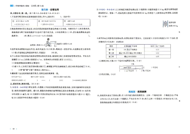 《26秋五年级上册数学《一本周末小测卷》人教版_2027版小学《一本周末小测卷》35年级上册(数学)(人教版)》第10页预览
