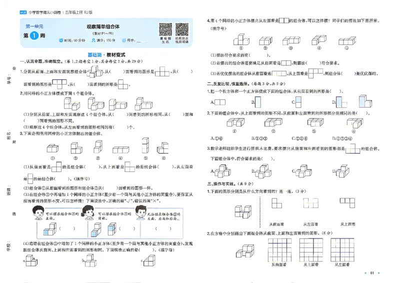 《26秋五年级上册数学《一本周末小测卷》人教版_2027版小学《一本周末小测卷》35年级上册(数学)(人教版)》第3页预览