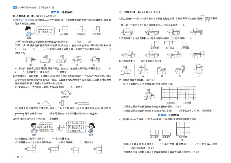 《26秋五年级上册数学《一本周末小测卷》人教版_2027版小学《一本周末小测卷》35年级上册(数学)(人教版)》第4页预览