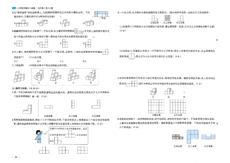 《26秋五年级上册数学《一本周末小测卷》人教版_2027版小学《一本周末小测卷》35年级上册(数学)(人教版)》第6页预览