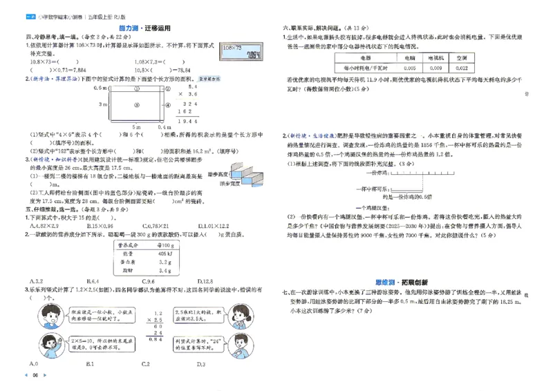 《26秋五年级上册数学《一本周末小测卷》人教版_2027版小学《一本周末小测卷》35年级上册(数学)(人教版)》第8页预览