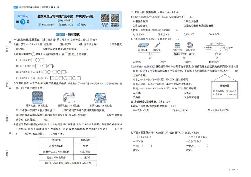 《26秋五年级上册数学《一本周末小测卷》人教版_2027版小学《一本周末小测卷》35年级上册(数学)(人教版)》第9页预览