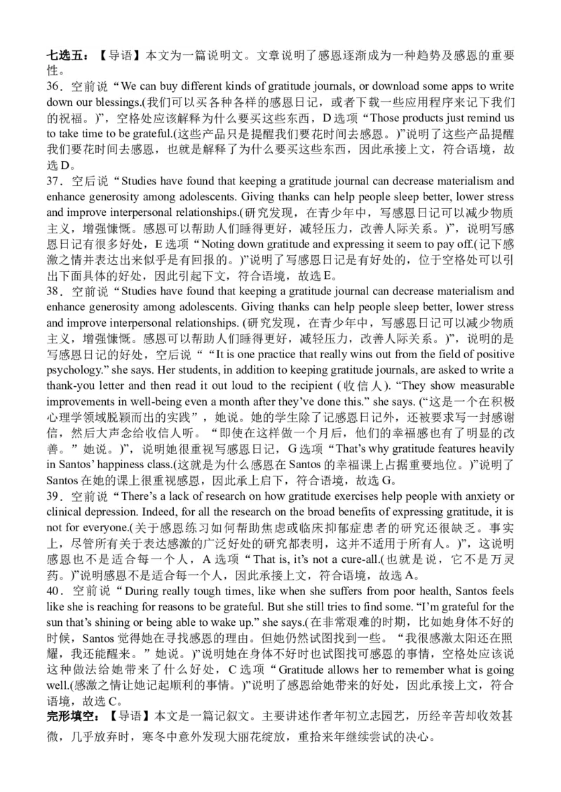 《方城一高2025年秋期高二年级月考英语学科答案_2026年高二《月考+期中考+阶段性检测真题合集》全国各省全科无水印》第5页预览