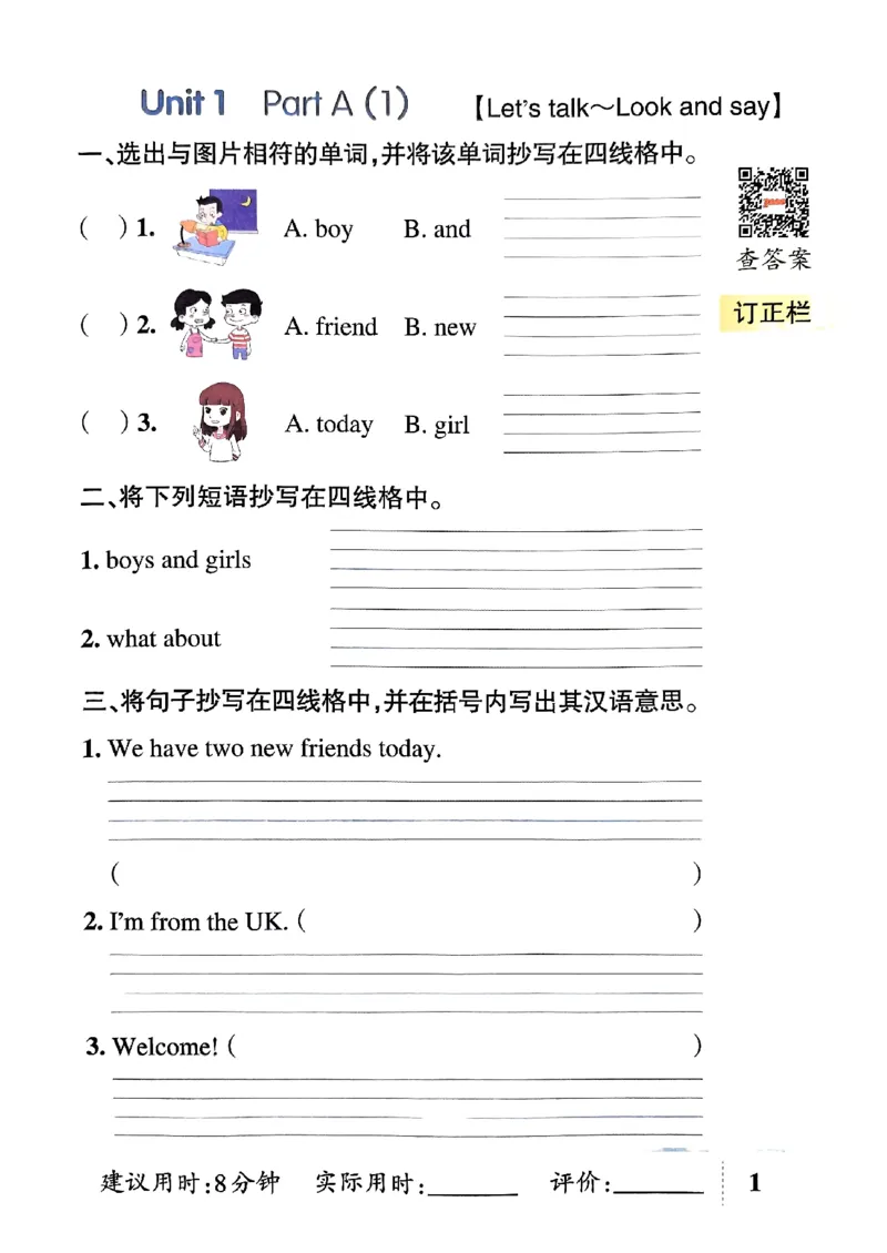 《2024春三下学霸天天默写英语（PEP）_小学学霸专题系列资料包：包括五星学霸、学霸默写、学霸作业本等资料_学霸默写24春》第4页预览