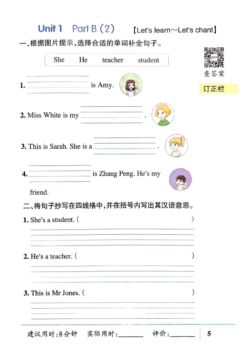 《2024春三下学霸天天默写英语（PEP）_小学学霸专题系列资料包：包括五星学霸、学霸默写、学霸作业本等资料_学霸默写24春》第8页预览