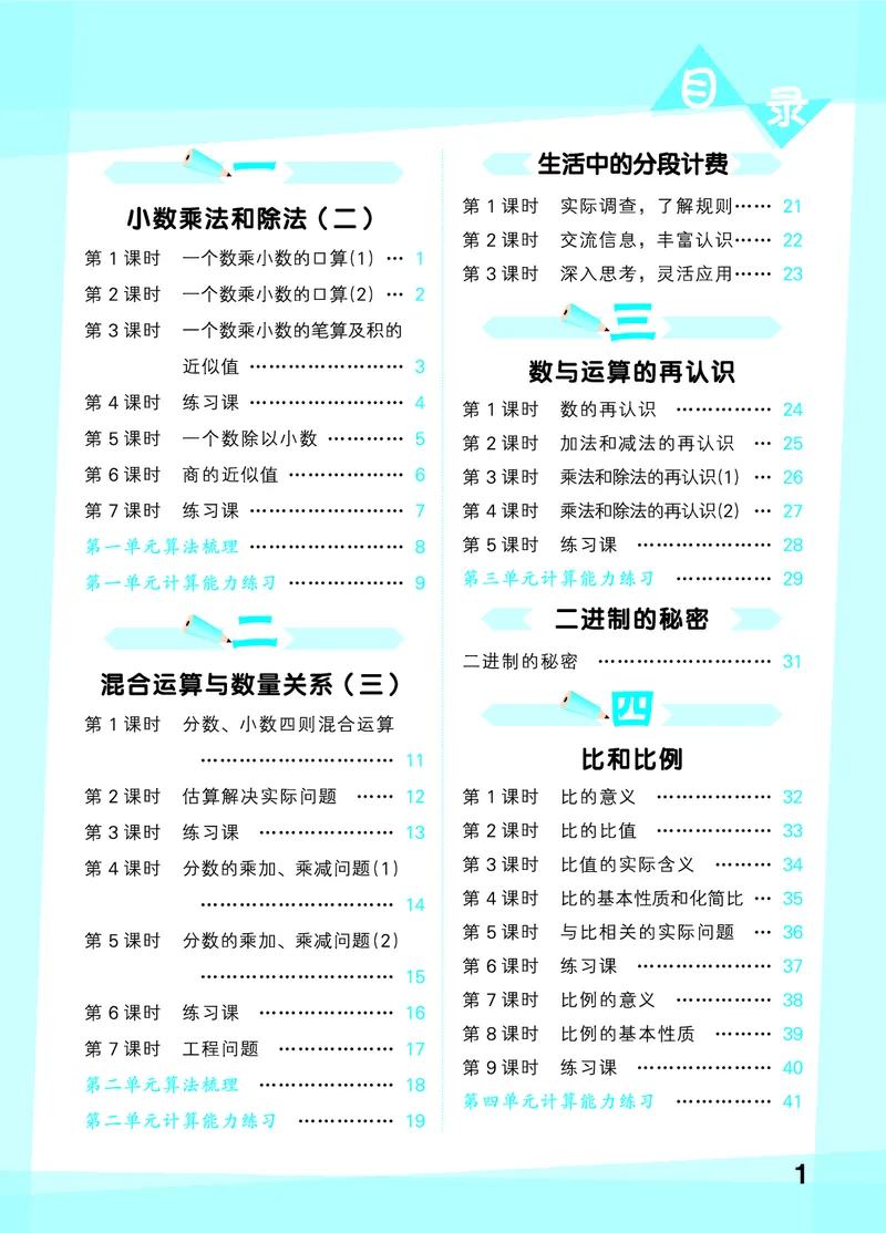 《口算大通关六上苏教数学_1785485410623_52026秋小学《53》系列语数英_53天天练_🐐53天天练苏教抢先26年上册_六年级上册26秋》第3页预览