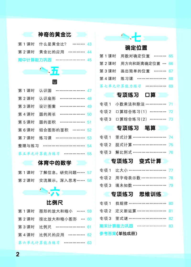 《口算大通关六上苏教数学_1785485410623_52026秋小学《53》系列语数英_53天天练_🐐53天天练苏教抢先26年上册_六年级上册26秋》第4页预览