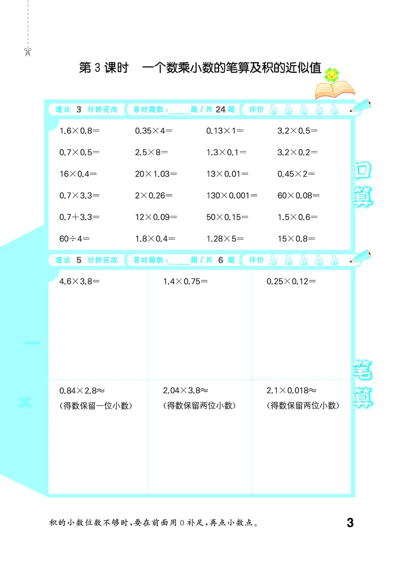 《口算大通关六上苏教数学_1785485410623_52026秋小学《53》系列语数英_53天天练_🐐53天天练苏教抢先26年上册_六年级上册26秋》第7页预览