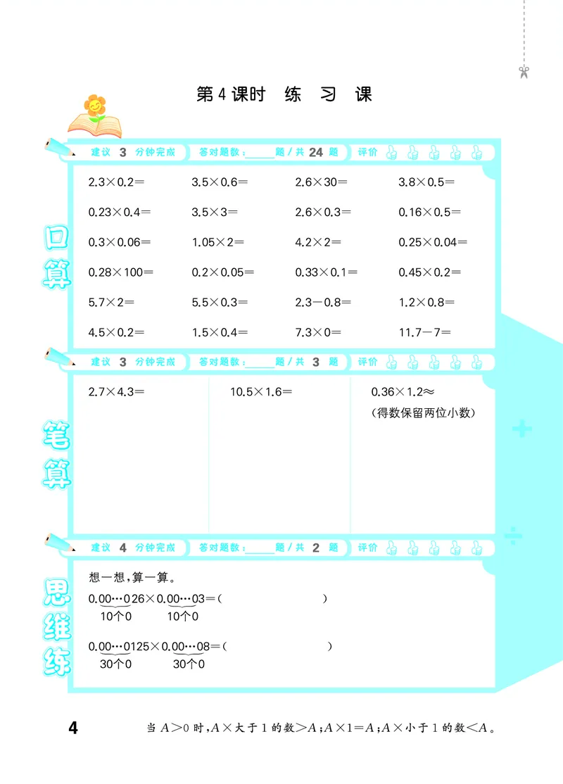 《口算大通关六上苏教数学_1785485410623_52026秋小学《53》系列语数英_53天天练_🐐53天天练苏教抢先26年上册_六年级上册26秋》第8页预览