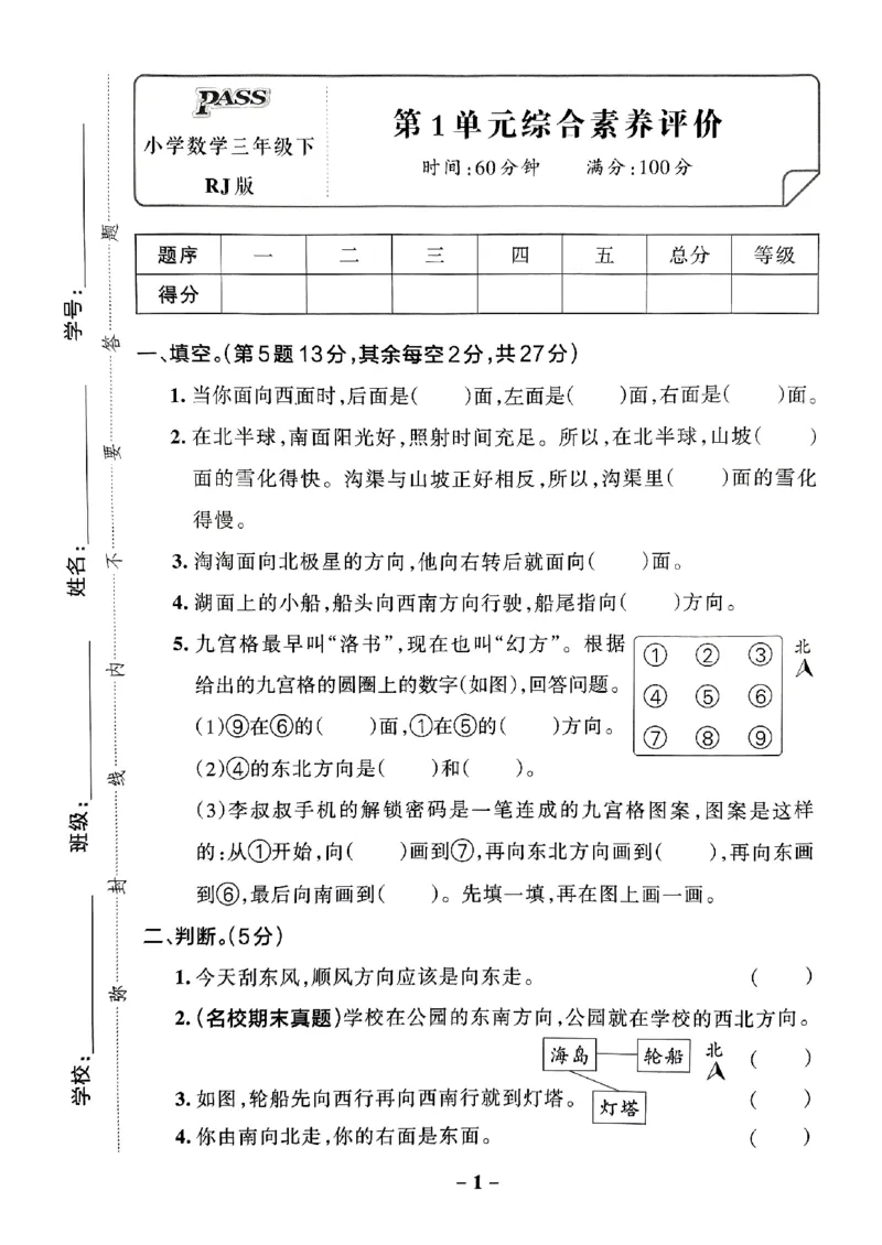《2024春学霸作业本3下数学（人教）综合素养评价卷_小学学霸专题系列资料包：包括五星学霸、学霸默写、学霸作业本等资料_学霸作业本》第2页预览