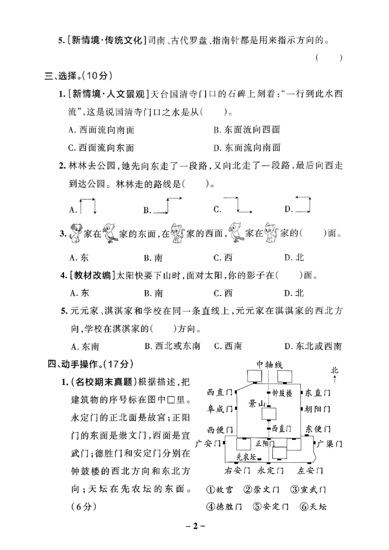 《2024春学霸作业本3下数学（人教）综合素养评价卷_小学学霸专题系列资料包：包括五星学霸、学霸默写、学霸作业本等资料_学霸作业本》第3页预览