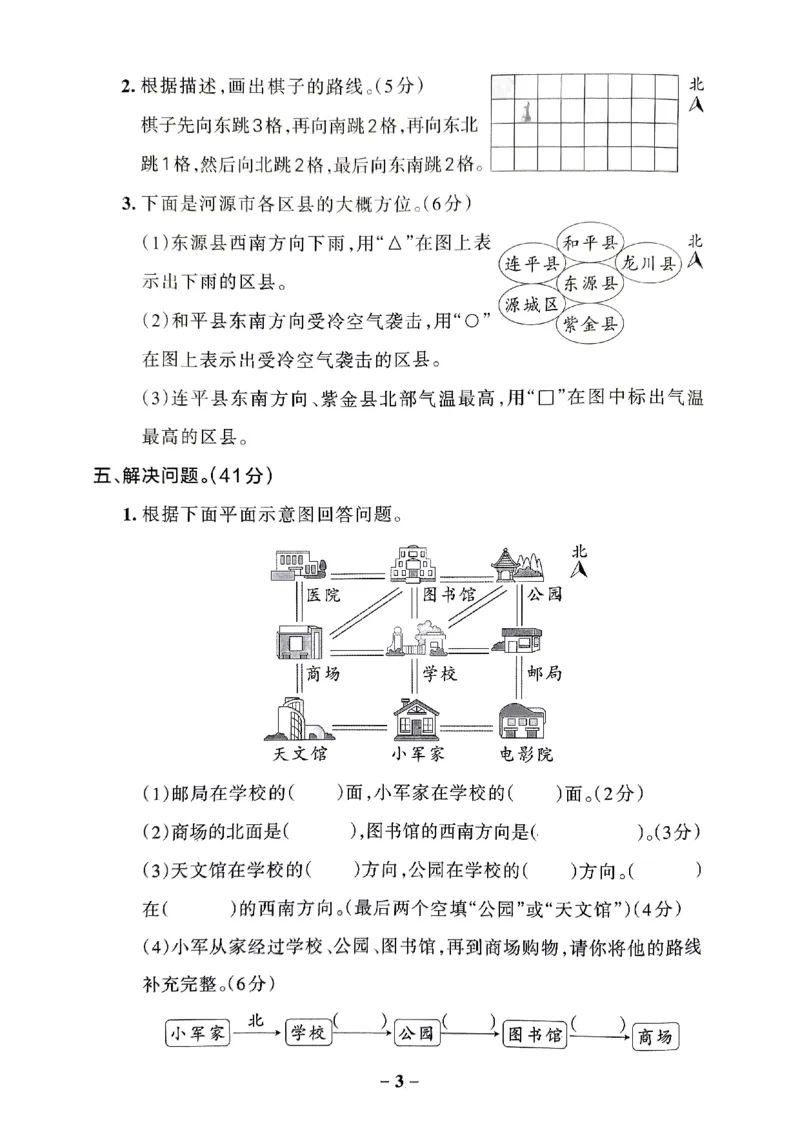 《2024春学霸作业本3下数学（人教）综合素养评价卷_小学学霸专题系列资料包：包括五星学霸、学霸默写、学霸作业本等资料_学霸作业本》第4页预览