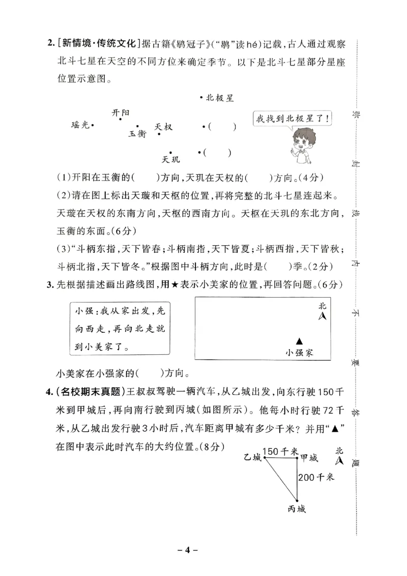 《2024春学霸作业本3下数学（人教）综合素养评价卷_小学学霸专题系列资料包：包括五星学霸、学霸默写、学霸作业本等资料_学霸作业本》第5页预览