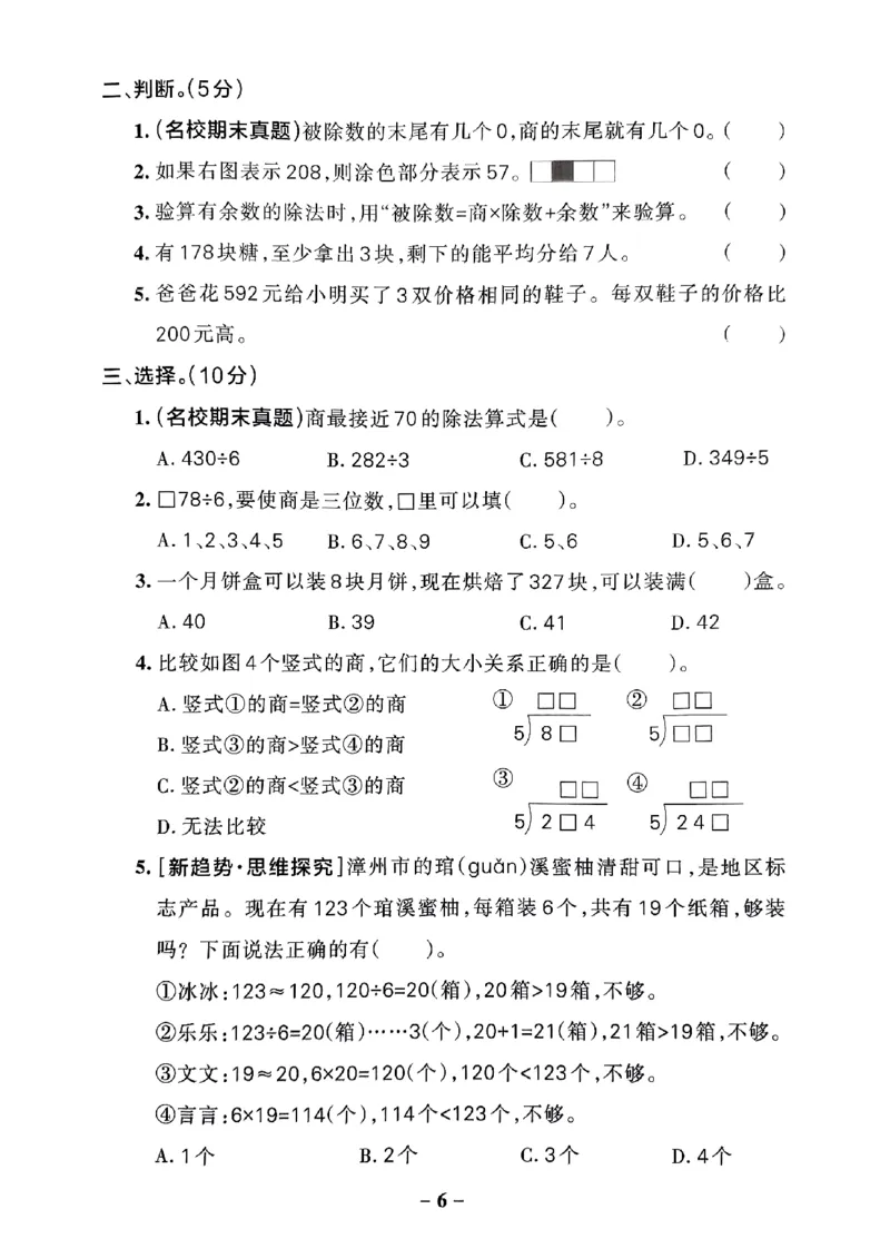 《2024春学霸作业本3下数学（人教）综合素养评价卷_小学学霸专题系列资料包：包括五星学霸、学霸默写、学霸作业本等资料_学霸作业本》第7页预览