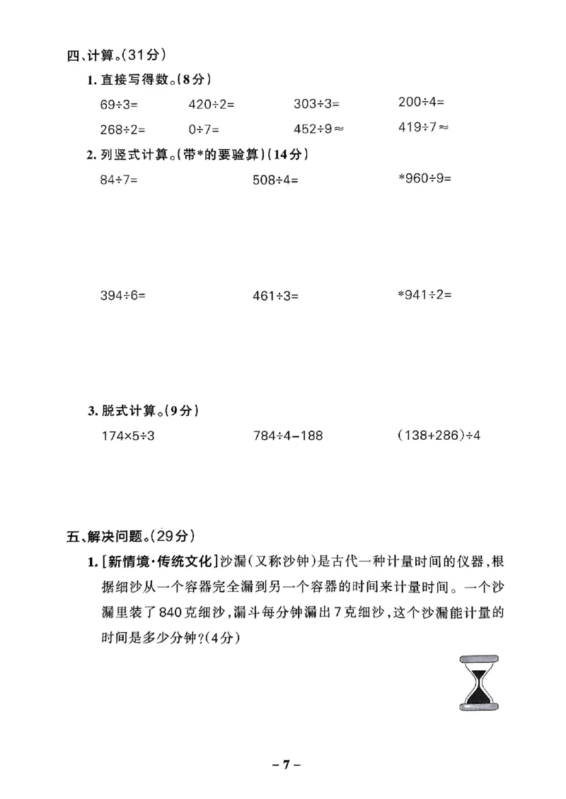 《2024春学霸作业本3下数学（人教）综合素养评价卷_小学学霸专题系列资料包：包括五星学霸、学霸默写、学霸作业本等资料_学霸作业本》第8页预览