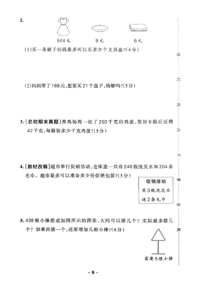 《2024春学霸作业本3下数学（人教）综合素养评价卷_小学学霸专题系列资料包：包括五星学霸、学霸默写、学霸作业本等资料_学霸作业本》第9页预览