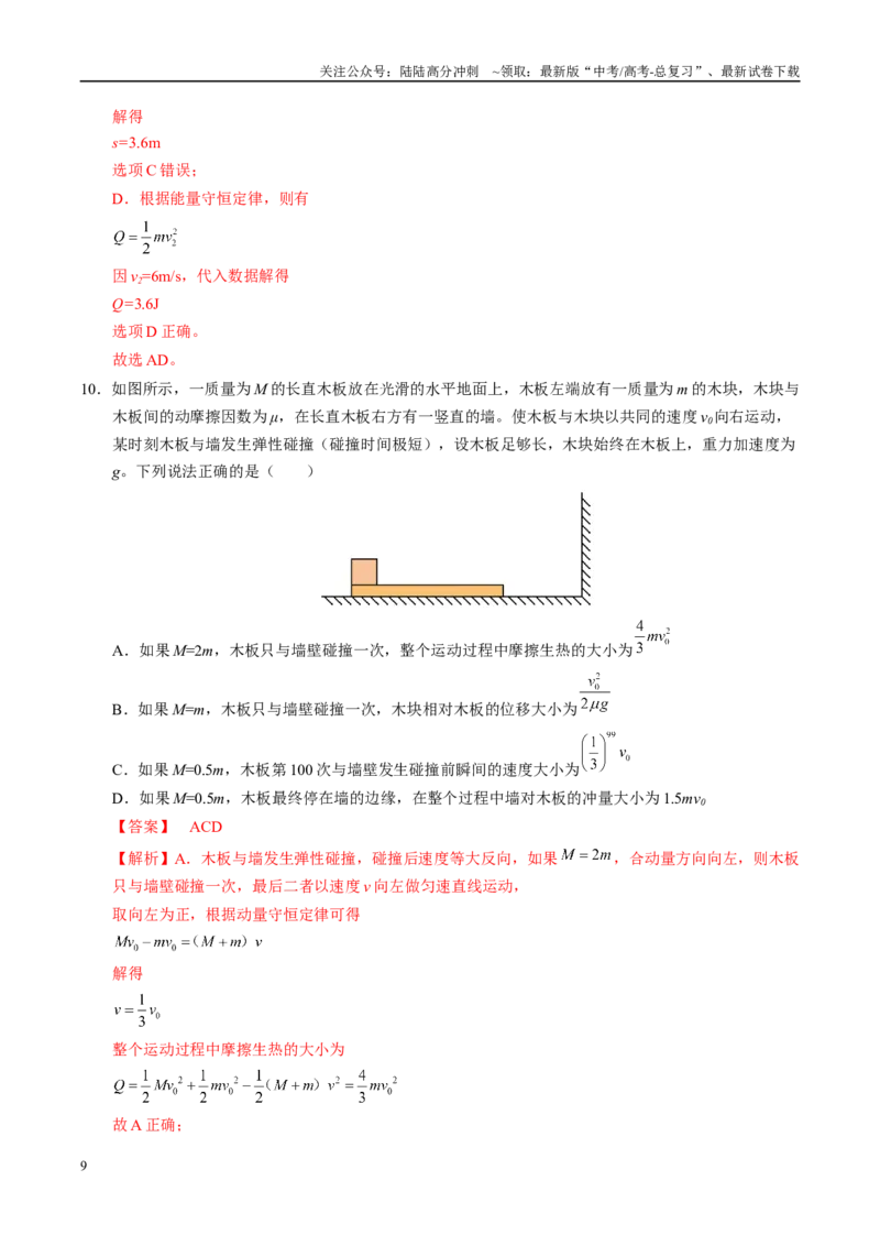 《信息必刷卷03（湖南专用）（教师版）_04-物理-高考总复习_专项复习_2025年_2025年高考考前必刷题（多地区）物理_2025年高考物理考前必刷卷（湖南专用）5套》第9页预览