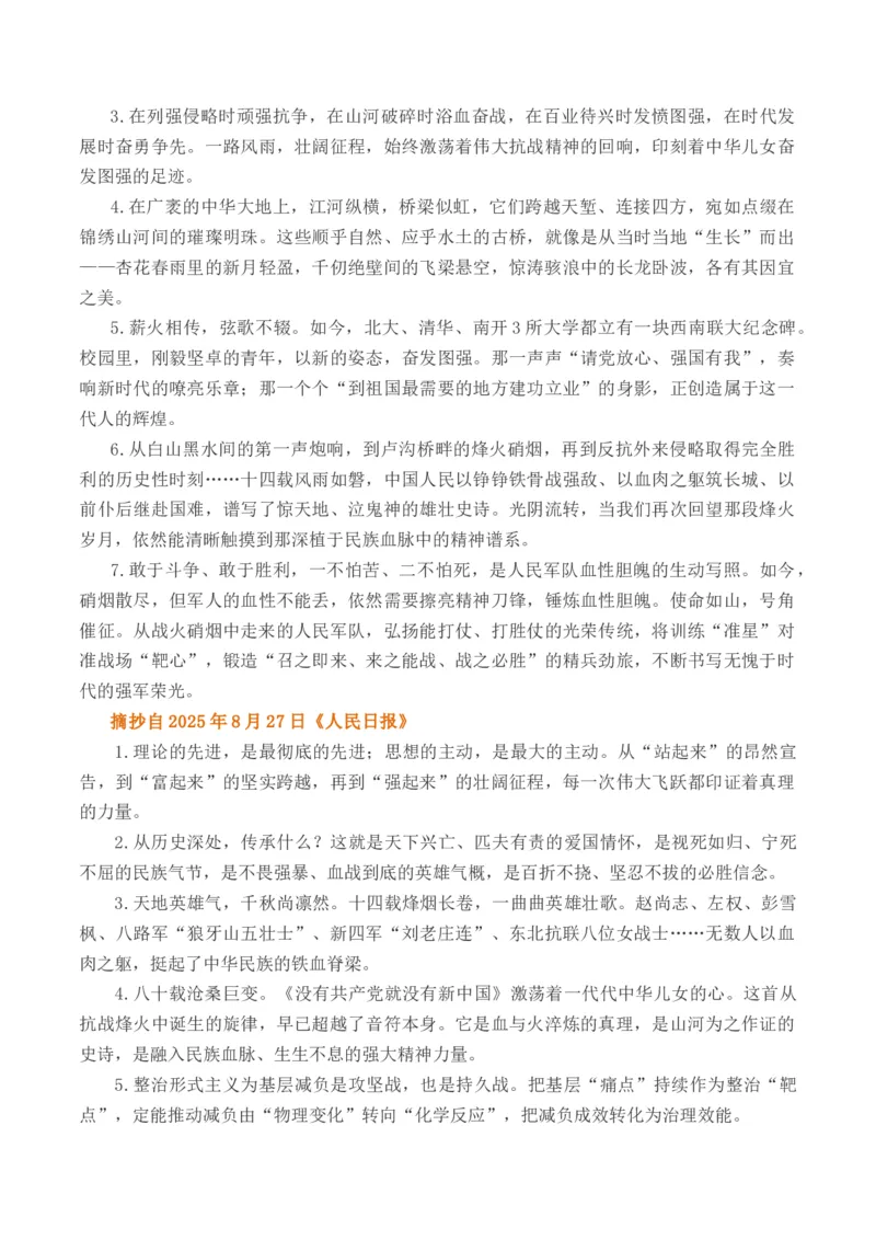 《人民日报2025年8月下旬经典金句、时事热点评论精选-（全国通用）_专项复习_2026年-语文专项复习_262026年高考语文写作之素材聚宝盆（全国通用）》第2页预览