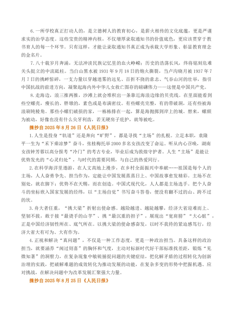 《人民日报2025年8月下旬经典金句、时事热点评论精选-（全国通用）_专项复习_2026年-语文专项复习_262026年高考语文写作之素材聚宝盆（全国通用）》第3页预览