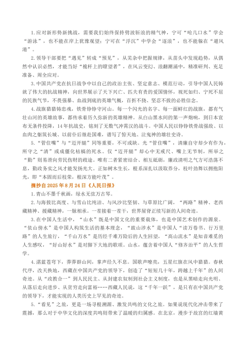 《人民日报2025年8月下旬经典金句、时事热点评论精选-（全国通用）_专项复习_2026年-语文专项复习_262026年高考语文写作之素材聚宝盆（全国通用）》第4页预览