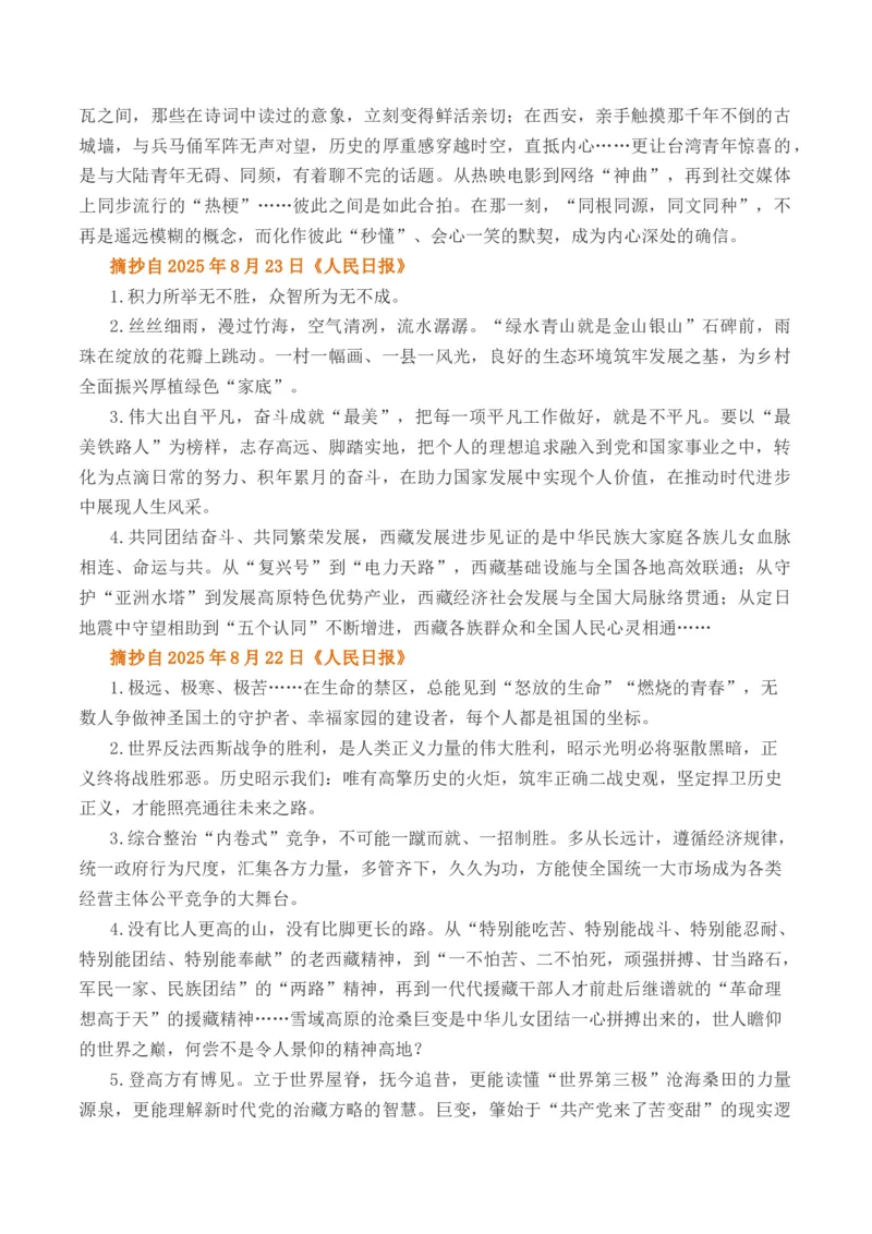 《人民日报2025年8月下旬经典金句、时事热点评论精选-（全国通用）_专项复习_2026年-语文专项复习_262026年高考语文写作之素材聚宝盆（全国通用）》第5页预览