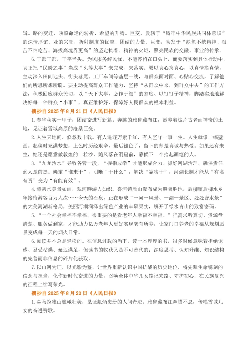 《人民日报2025年8月下旬经典金句、时事热点评论精选-（全国通用）_专项复习_2026年-语文专项复习_262026年高考语文写作之素材聚宝盆（全国通用）》第6页预览