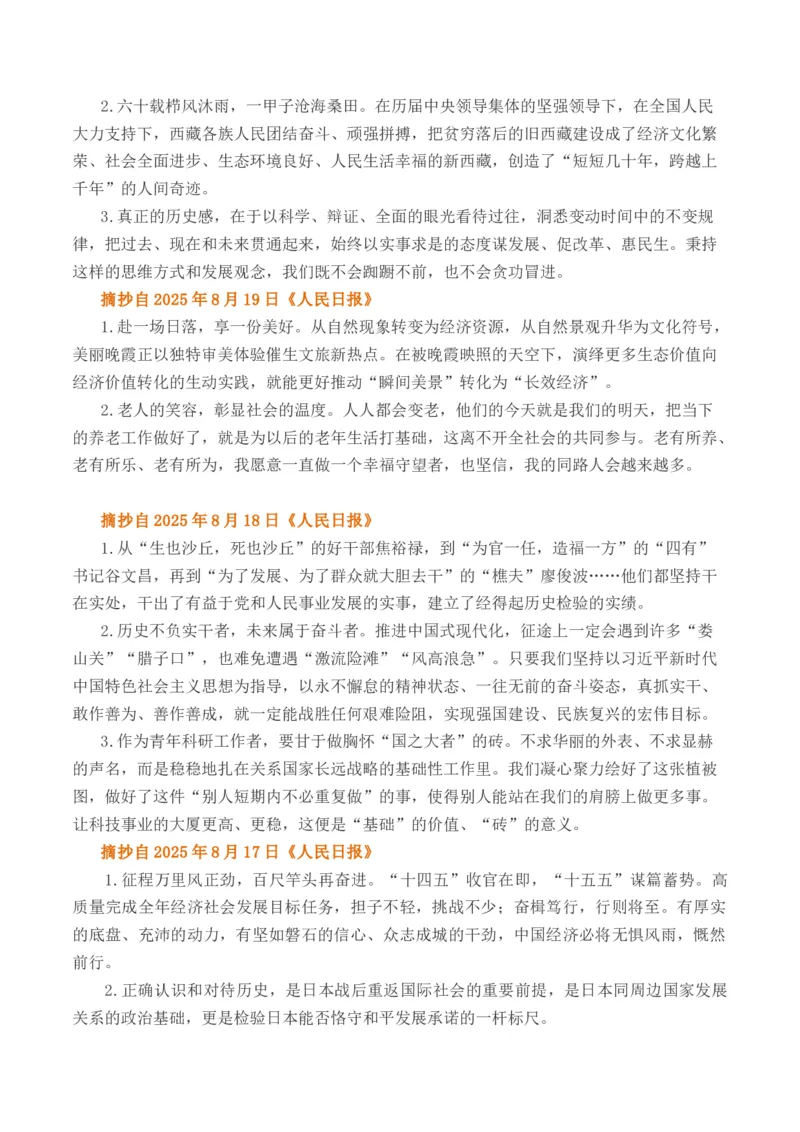 《人民日报2025年8月下旬经典金句、时事热点评论精选-（全国通用）_专项复习_2026年-语文专项复习_262026年高考语文写作之素材聚宝盆（全国通用）》第7页预览