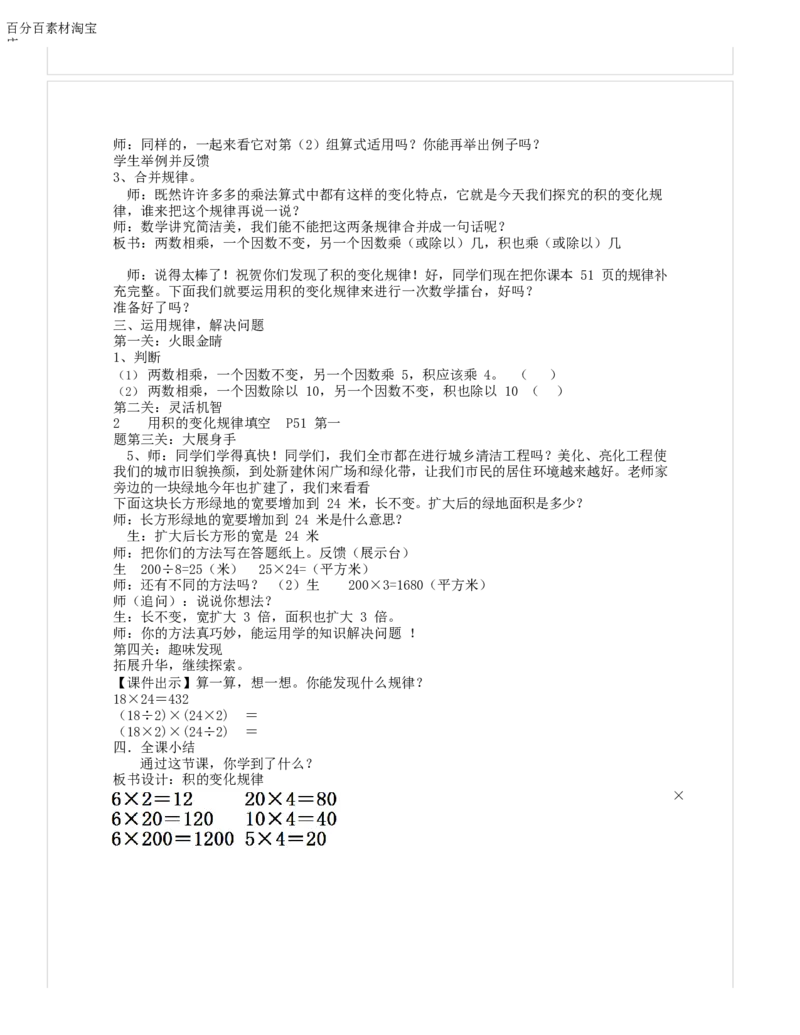 《教学设计_人教版小学数学1-6上优质公开课教学视频+课件+教案_人教版小学数学4上优质公开课_1.人教版数学公开课4上最新整理_4.三位数乘两位数_252》第2页预览