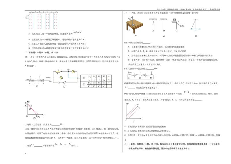 《信息必刷卷03（原卷板A3）_04-物理-高考总复习_专项复习_2025年_2025年高考考前必刷题（多地区）物理_2025年高考物理考前必刷卷（云南专用）5套》第3页预览